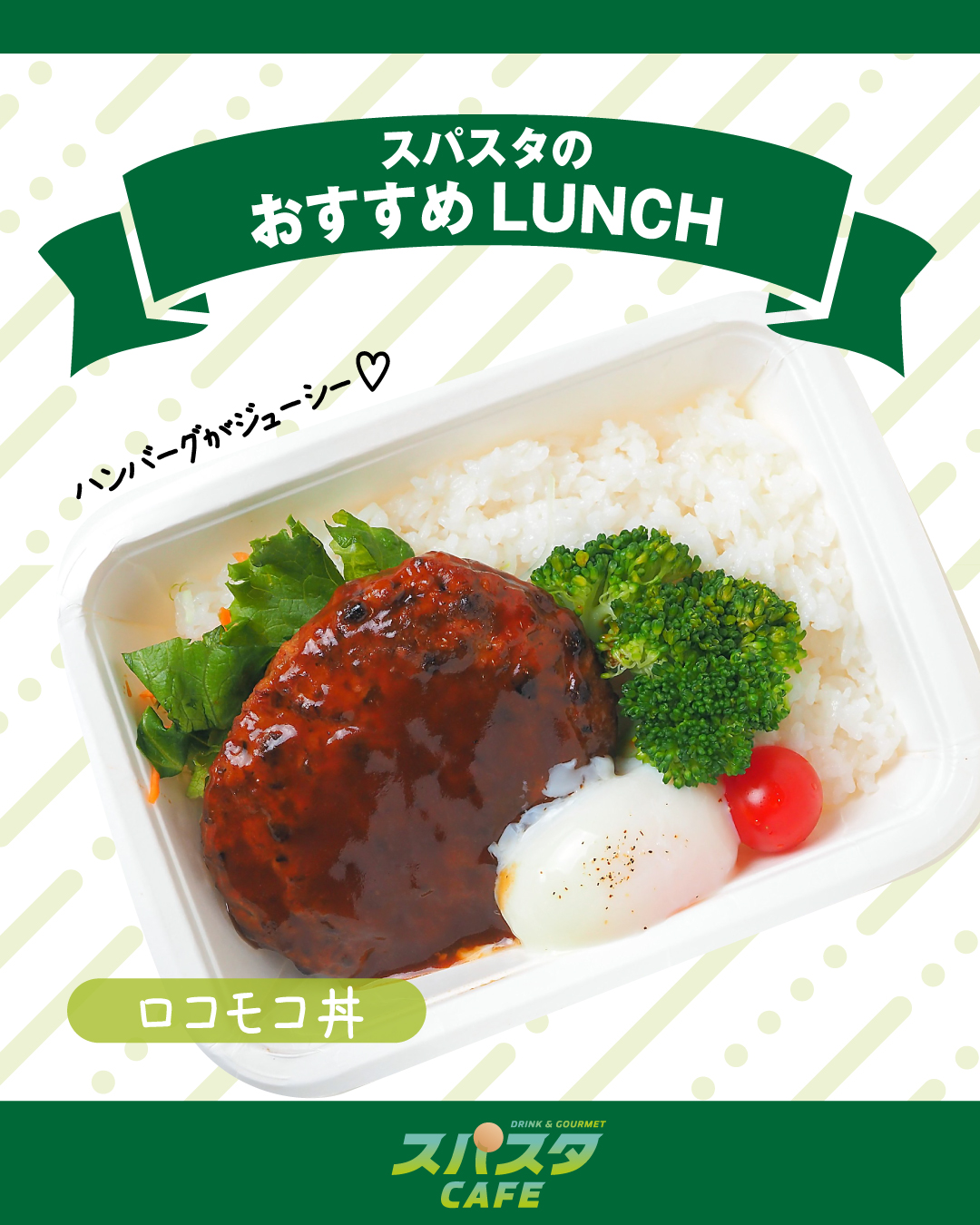 🍚ご飯派の人はロコモコ丼やカレーライスがおすすめ！